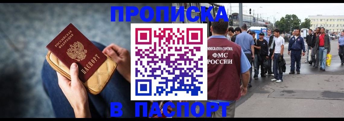 прописка законно в Полярном