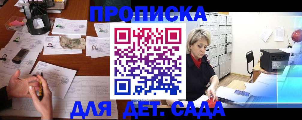 прописка штамп в Полярном