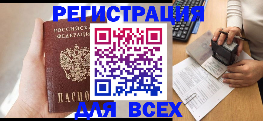 прописка 2025 в Полярном