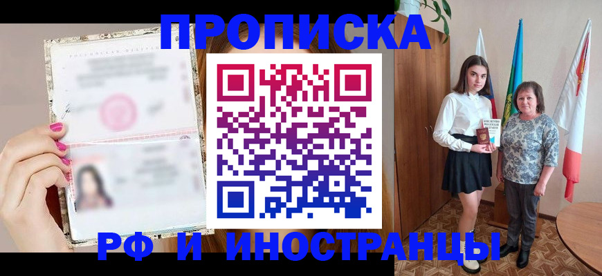 временная регистрация для школы в Полярном