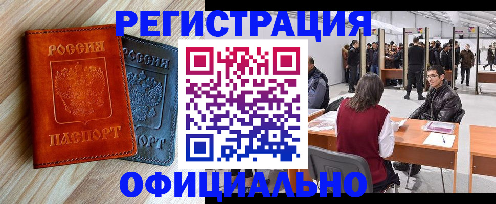 временная регистрация гарантия в Полярном